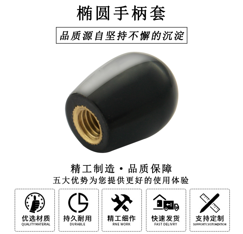 HL.11221 華利膠木橢圓手柄套