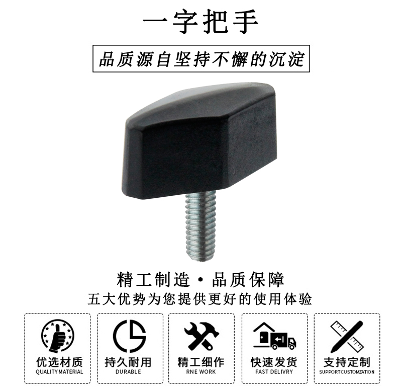 HL.12021 一字把手