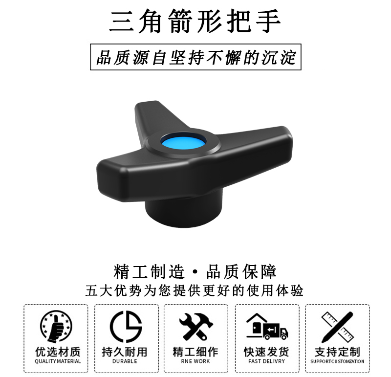 HL.12250 三角箭形把手