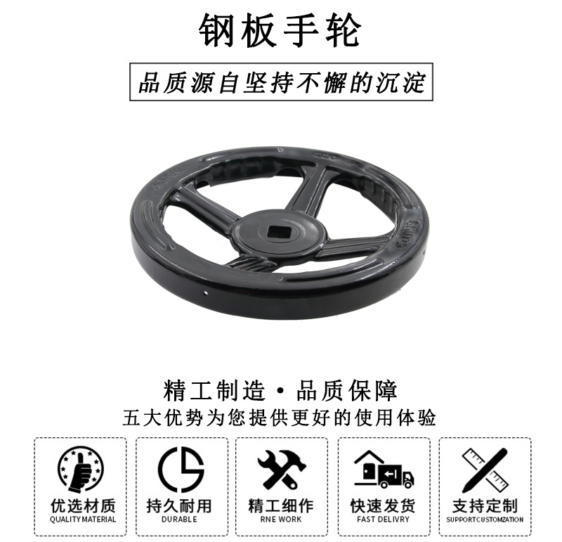 HL.13360 鋼板手輪