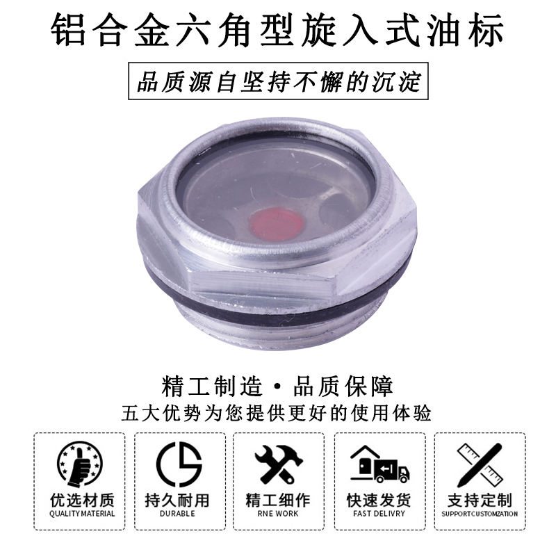 HL.23050 鋁合金六角旋入式油標