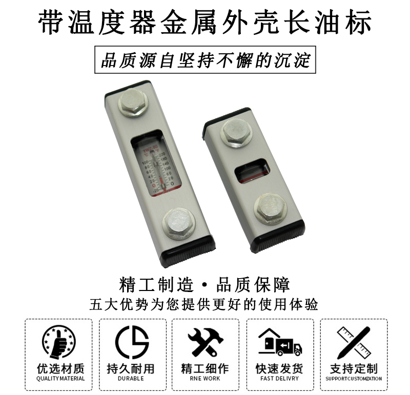HL.23060 帶溫度器金屬外殼長油標(biāo)