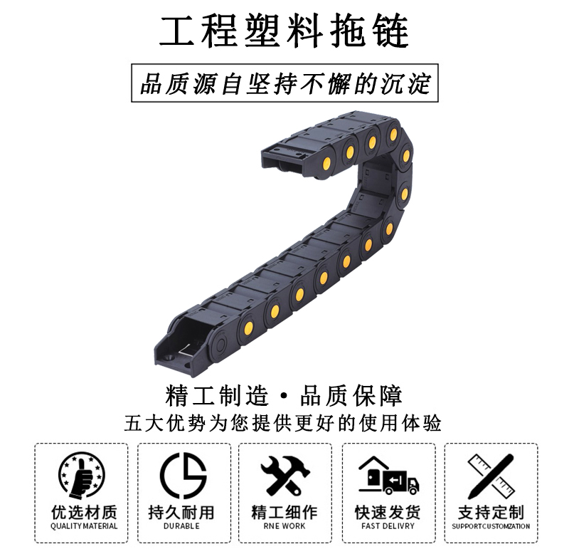 HL.310425 工程塑料拖鏈