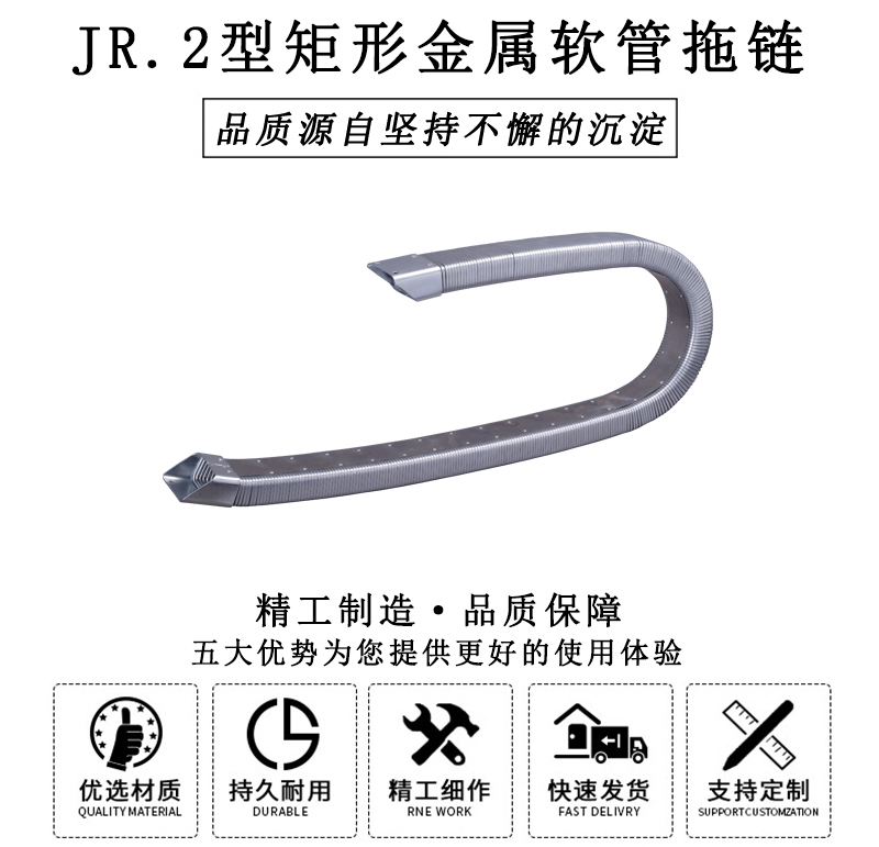 HL.32030 JR.2型矩形金屬軟管拖鏈