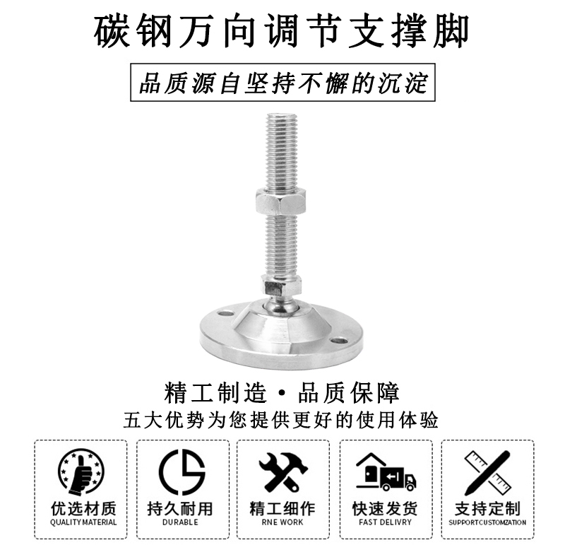 HL.42151 碳鋼萬(wàn)向調(diào)節(jié)支撐腳