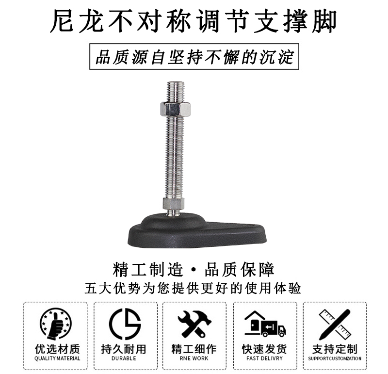 HL.42180 尼龍不對(duì)稱(chēng)調(diào)節(jié)支撐腳